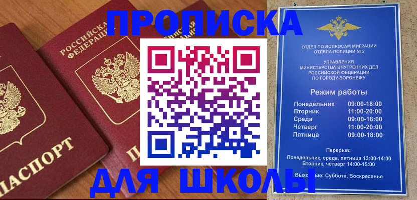 прописка ребенка в Заполярном