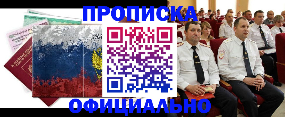 регистрация в Заполярном